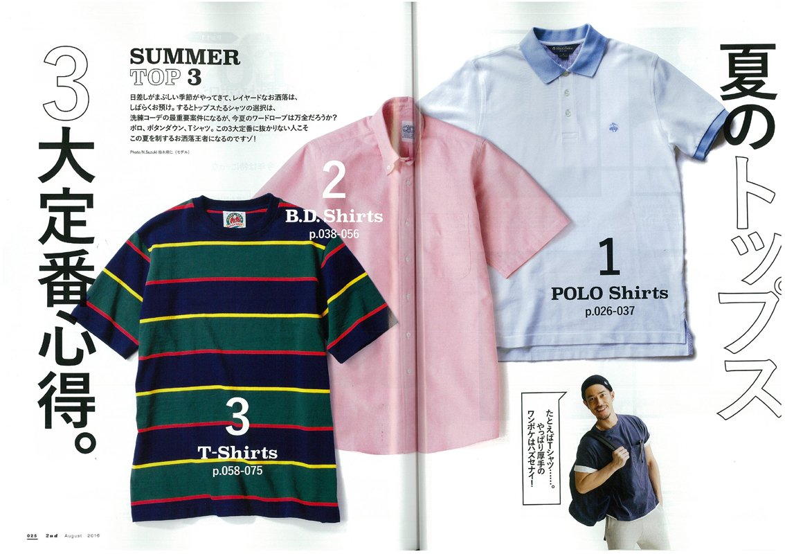 2nd 2015年8月号 Vol.101「夏のトップス3大定番心得。」(2015/6/16発売)*