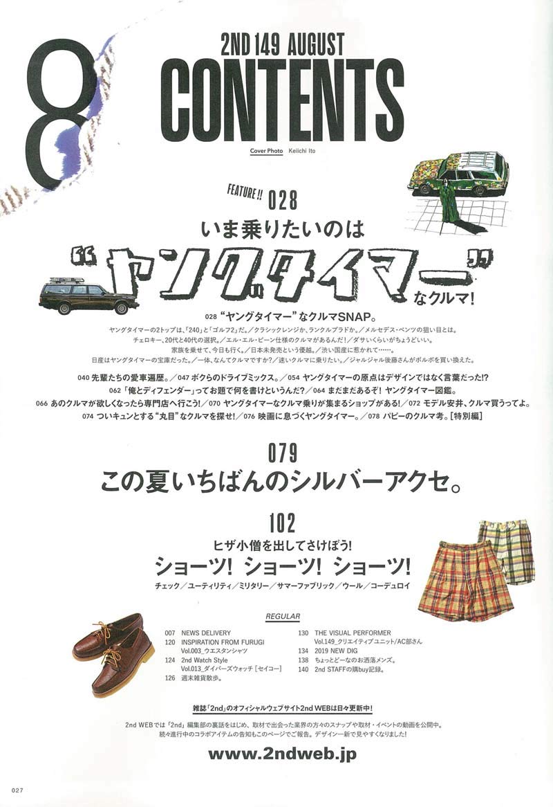 2nd 2019年8月号 Vol.149「いま乗りたいのは“ヤングタイマー”なクルマ!」(2019/6/14発売)