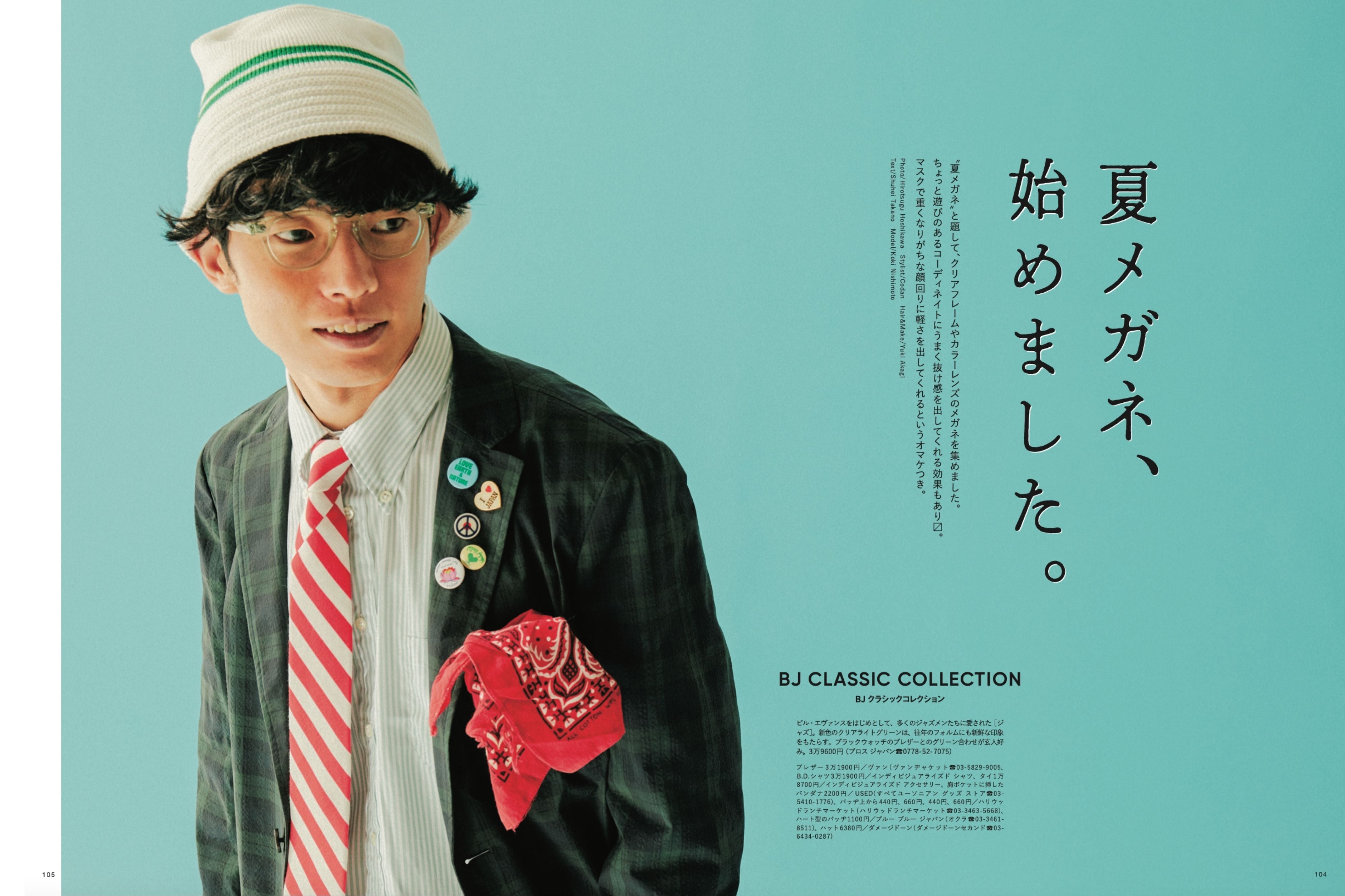 2nd 2021年9月号 Vol.174「Can't Stop Lovin' Vintage!」(2021/07/15発売)