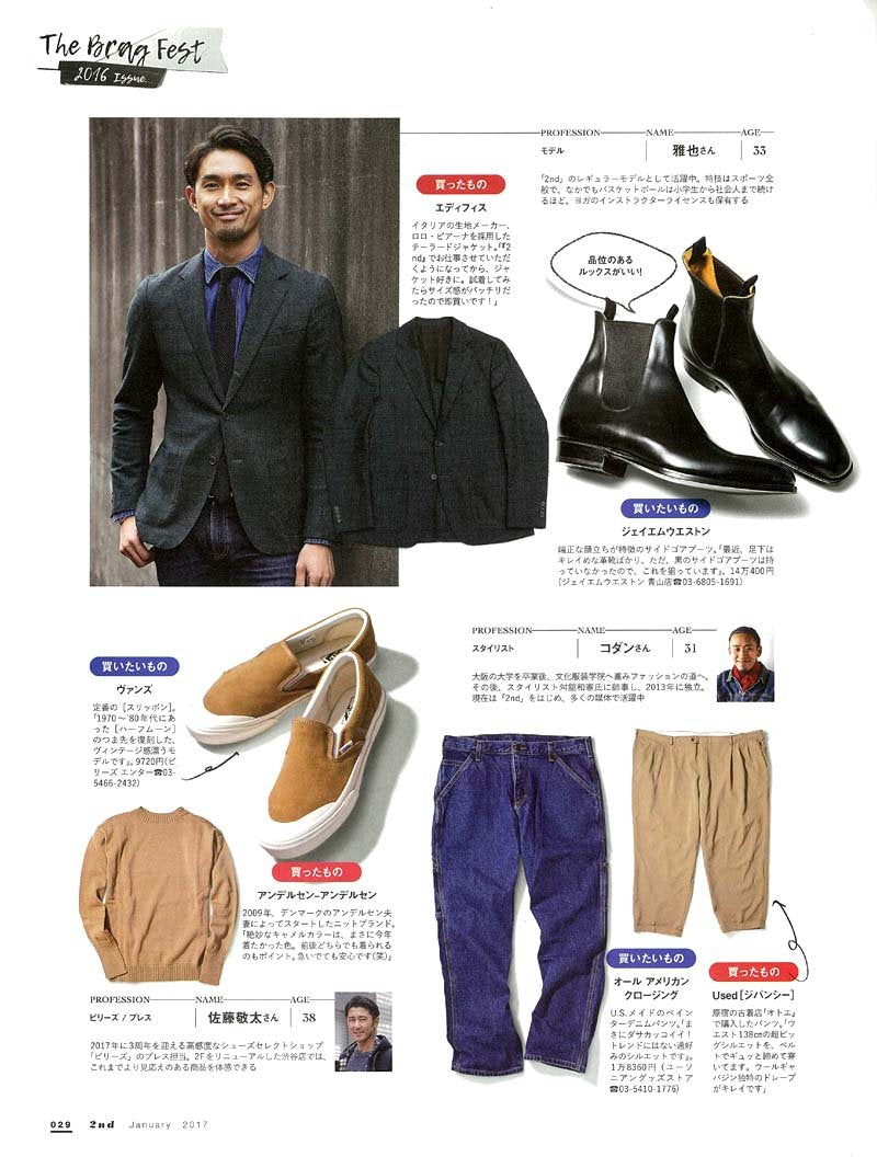 2nd 2017年1月号 Vol.118 「今年買ったもの、これから買いたいもの。」(2016/11/16発売)