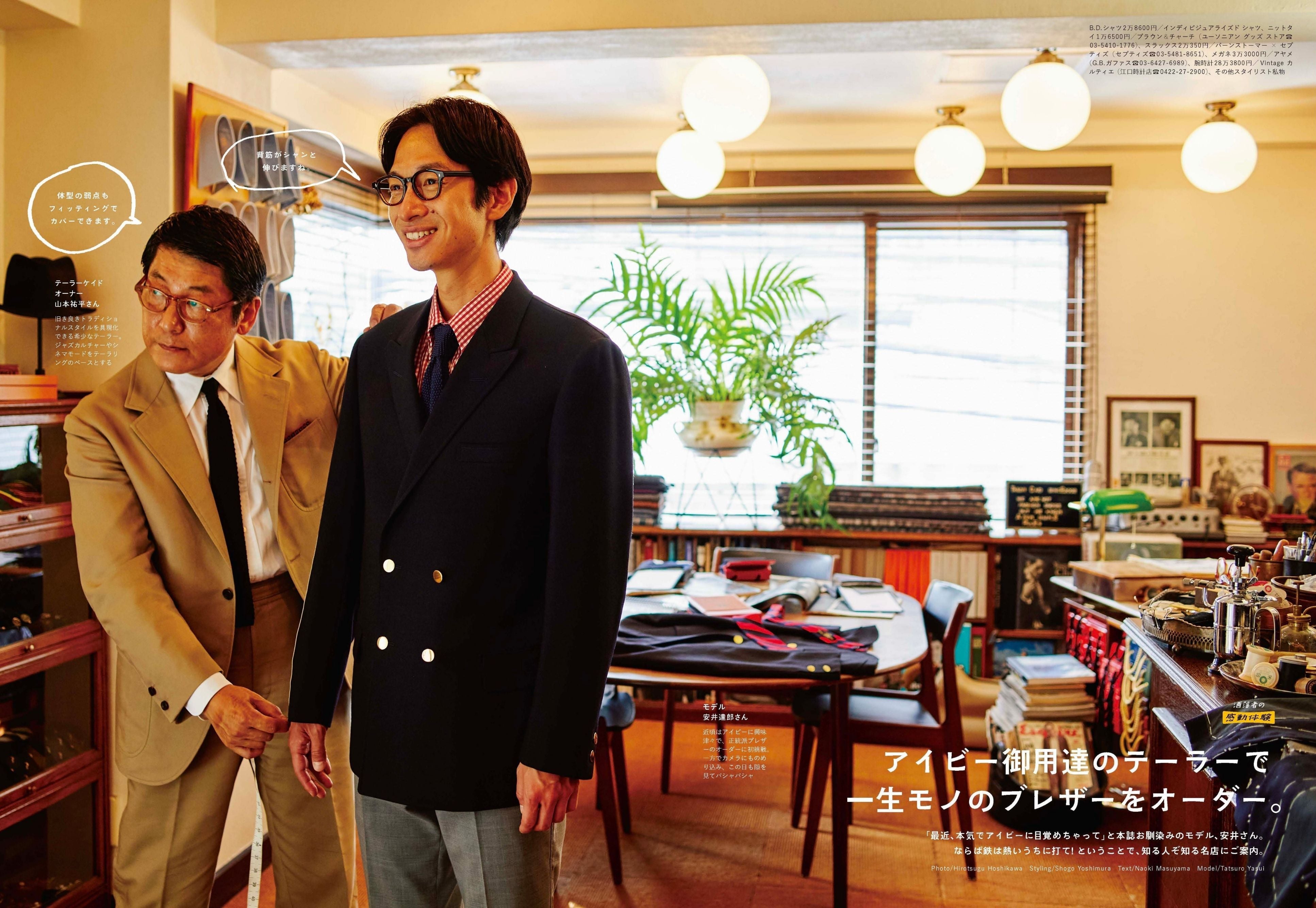 2nd 2021年10月号 Vol.175「洒落者の感動体験。」(2021/08/16発売)