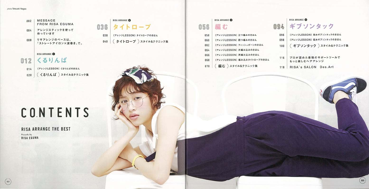 リサアレンジ THE BEST(2017/03/21発売)|サロンワーク情報誌「PREPPY」公式オンラインサイト