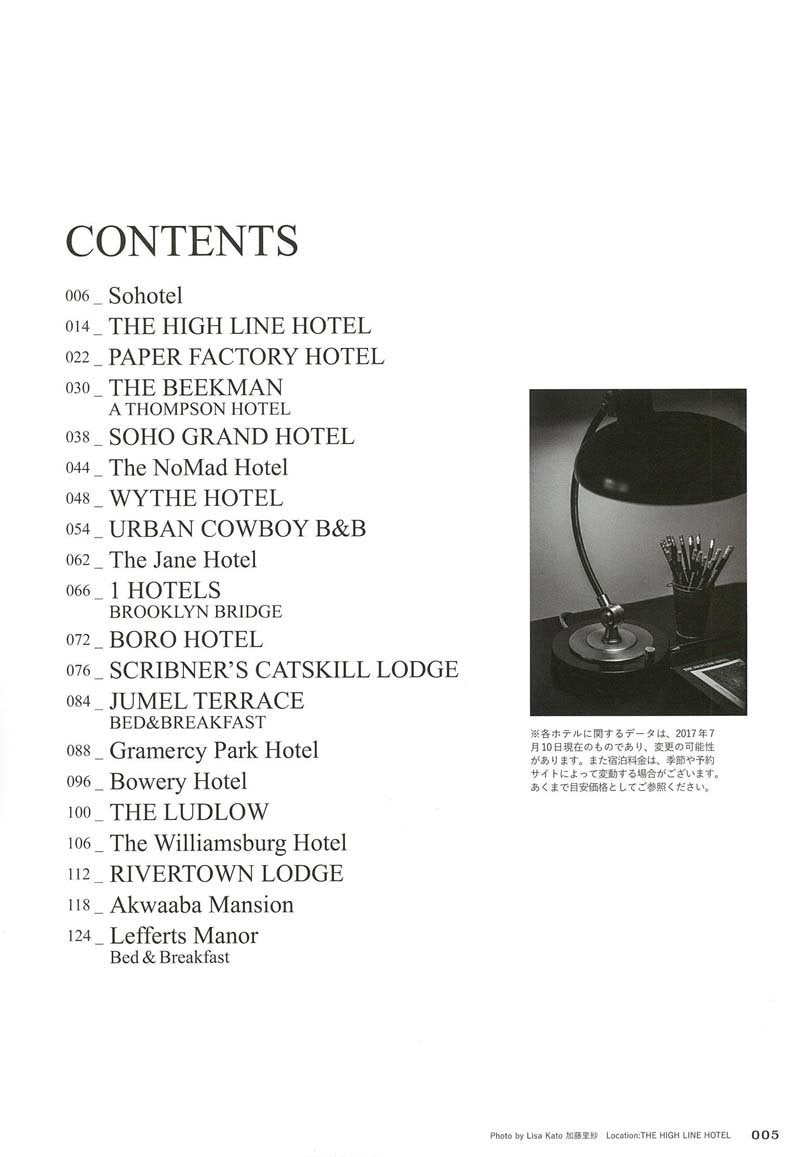 「NEW YORK HOTEL INTERIOR」(2017/7/27発売)*