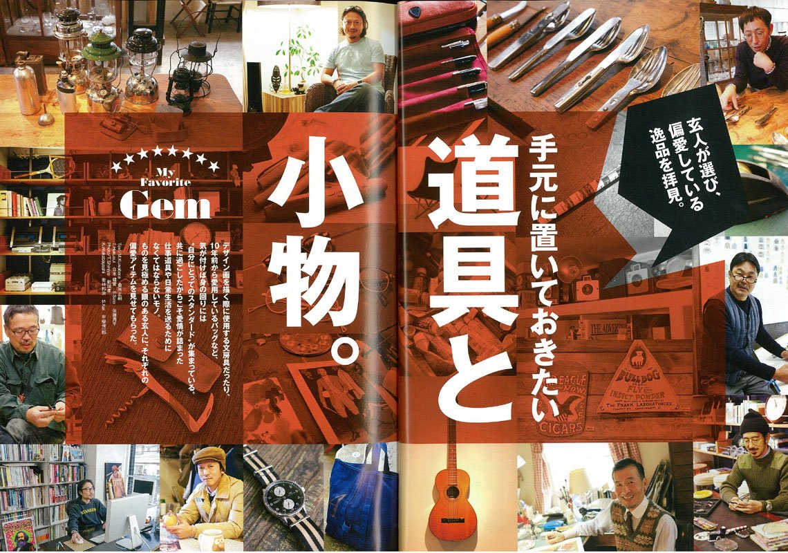 別冊Lightning Vol.125「手元に置きたい逸品365」(2012/12/8発売)*