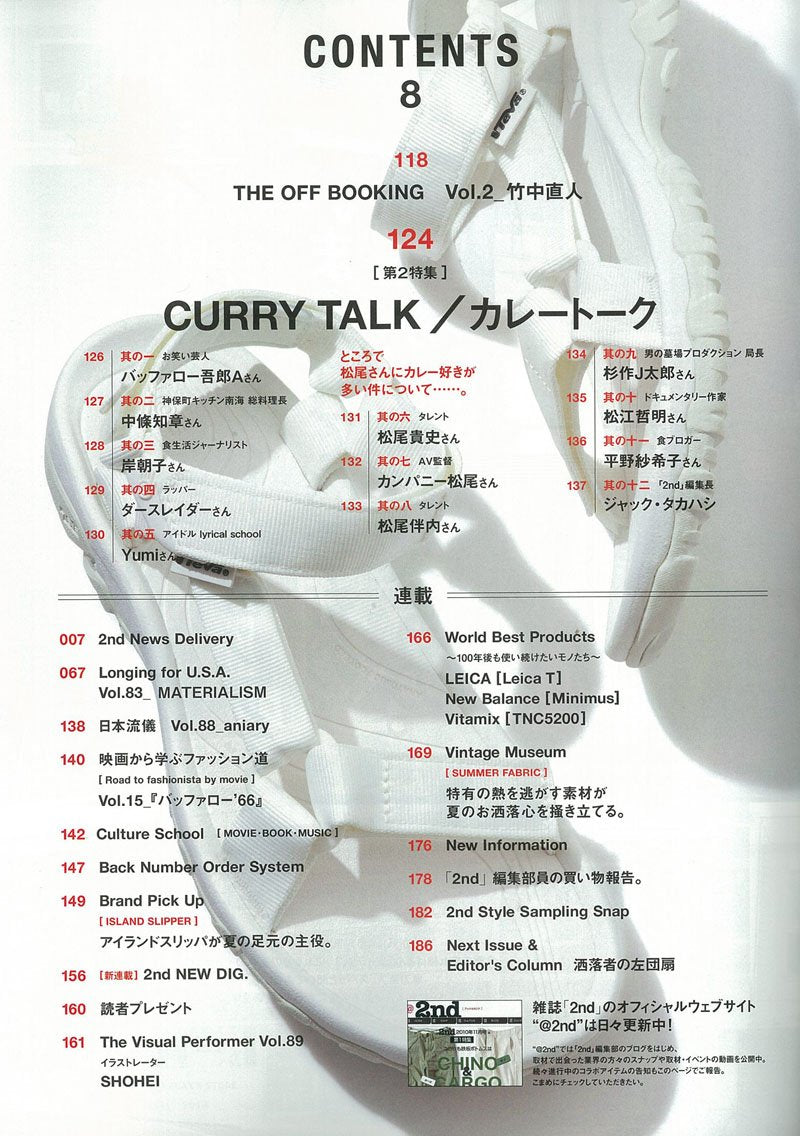 2nd 2014年8月号 Vol.89「あのセレクトショップでいま売れているもの。これから売れるもの。」(2014/6/16発売)