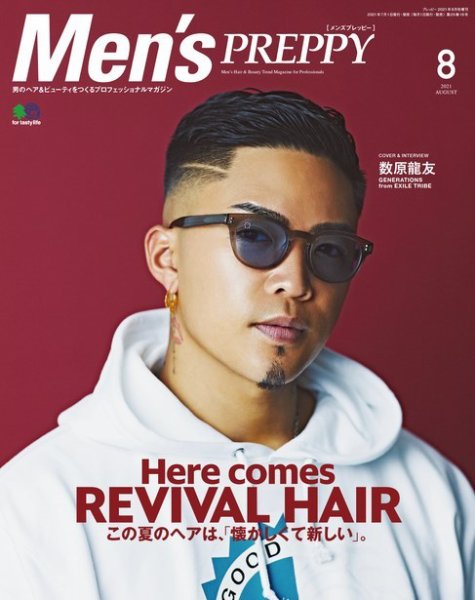 Men's PREPPY 2021年8月号(2021/07/01発売)|メンズヘア&ビュ―ティ誌「Men’s PREPPY」公式オンラインサイト