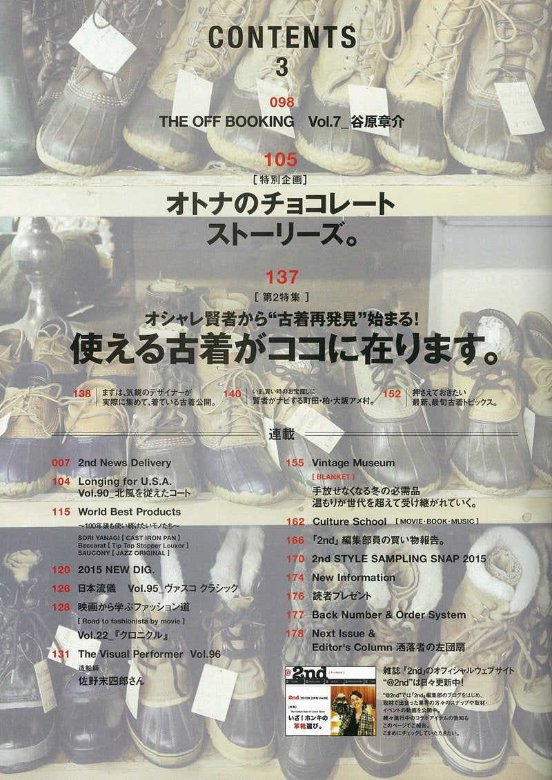 2nd 2015年3月号 Vol.96「気軽にタイドアップ!」(2015/1/16発売)