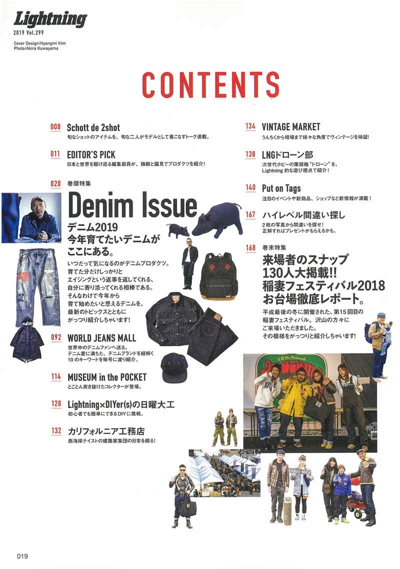 Lightning 2019年3月号 Vol.299「デニム2019」(2019/1/30発売)
