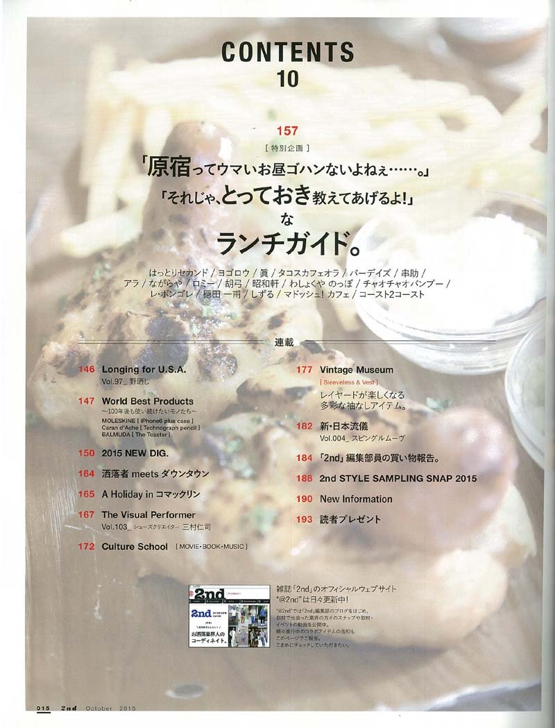 2nd 2015年10月号 Vol.103「やっぱり・・・別注・コラボにゾッコンなのです!」(2015/8/17発売)