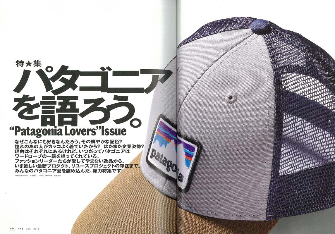 2nd 2018年4月号 Vol.133「パタゴニアを語ろう」(2018/2/16発売)