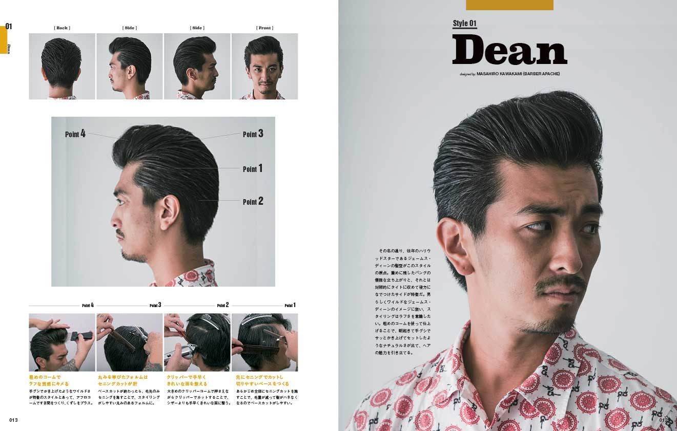 BASIC BARBER STYLE(2016/11/04発売)|メンズヘア&ビュ―ティ誌「Men’s PREPPY」公式オンラインサイト