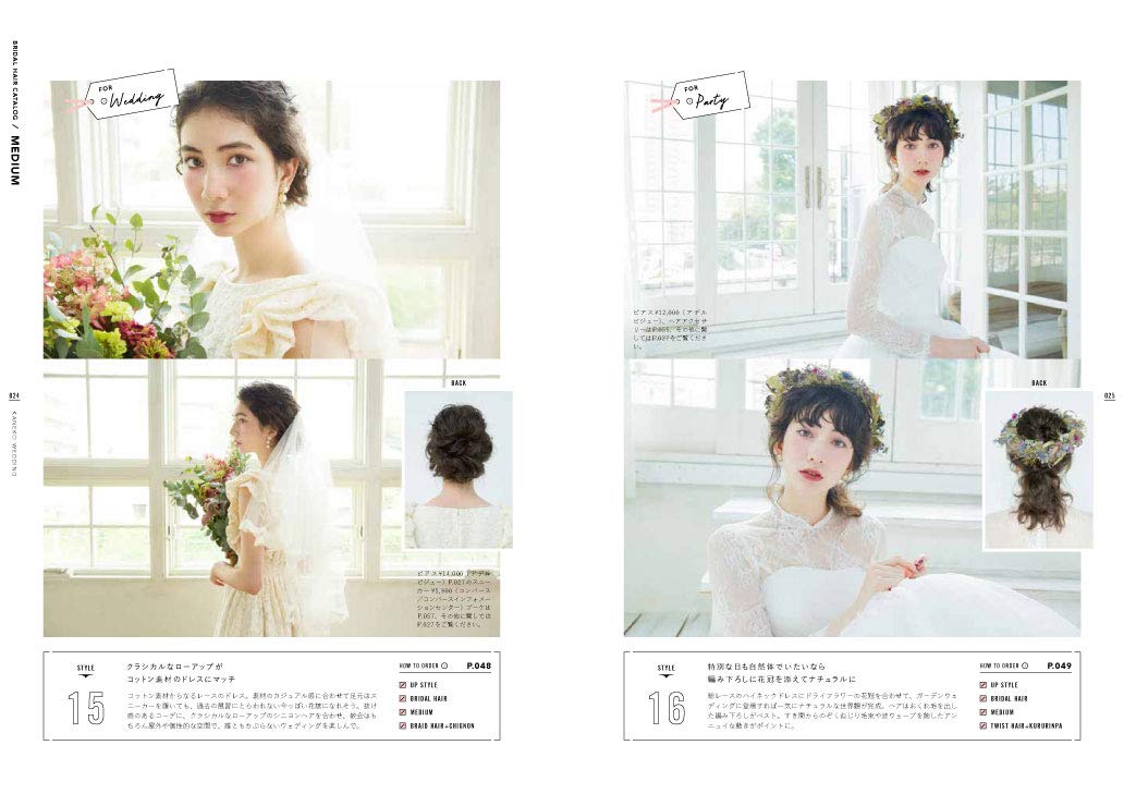 かねこウェディング(2019/06/14発売)|サロンワーク情報誌「PREPPY」公式オンラインサイト