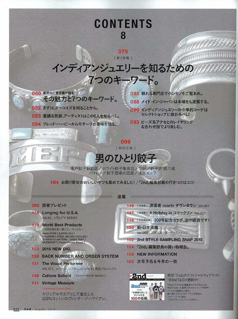 2nd 2015年8月号 Vol.101「夏のトップス3大定番心得。」(2015/6/16発売)*