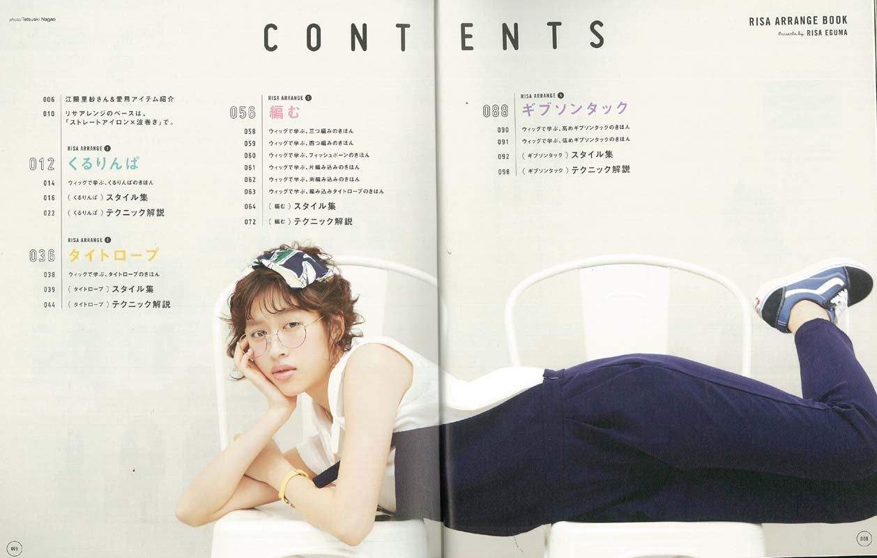 リサアレンジBOOK(2016/07/05発売)|サロンワーク情報誌「PREPPY」公式オンラインサイト