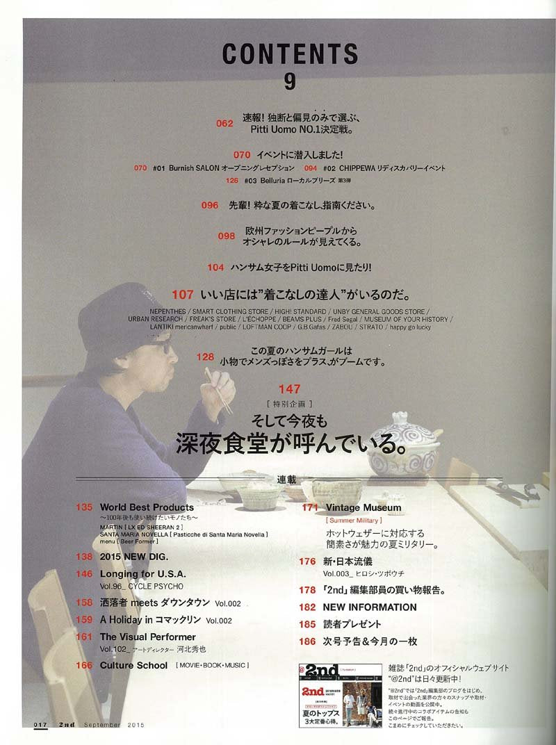 2nd 2015年9月号 Vol.102「お洒落業界人のコーディネイト。」(2015/7/16発売)