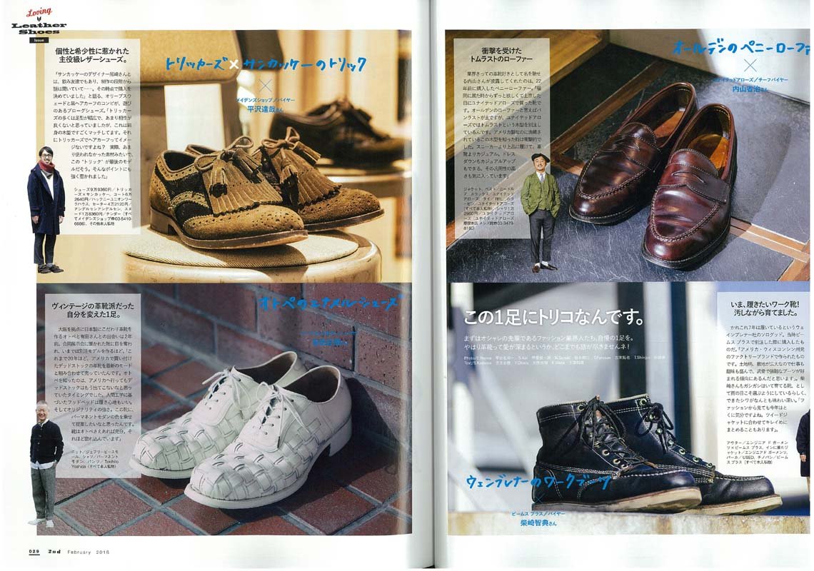 2nd 2016年2月号 Vol.107「レザーシューズをもう一足、行きます。」(2015/12/16発売)