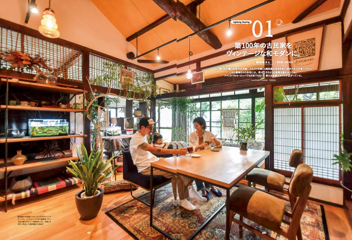 Lightning 2021年7月号増刊 「Lightning Housing最新版」(2021/05/24発売)|メンズファッション誌「Lightning」公式オンラインストア