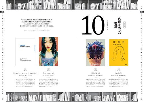 内田本(2018/06/05発売)|サロンワーク情報誌「PREPPY」公式オンラインサイト