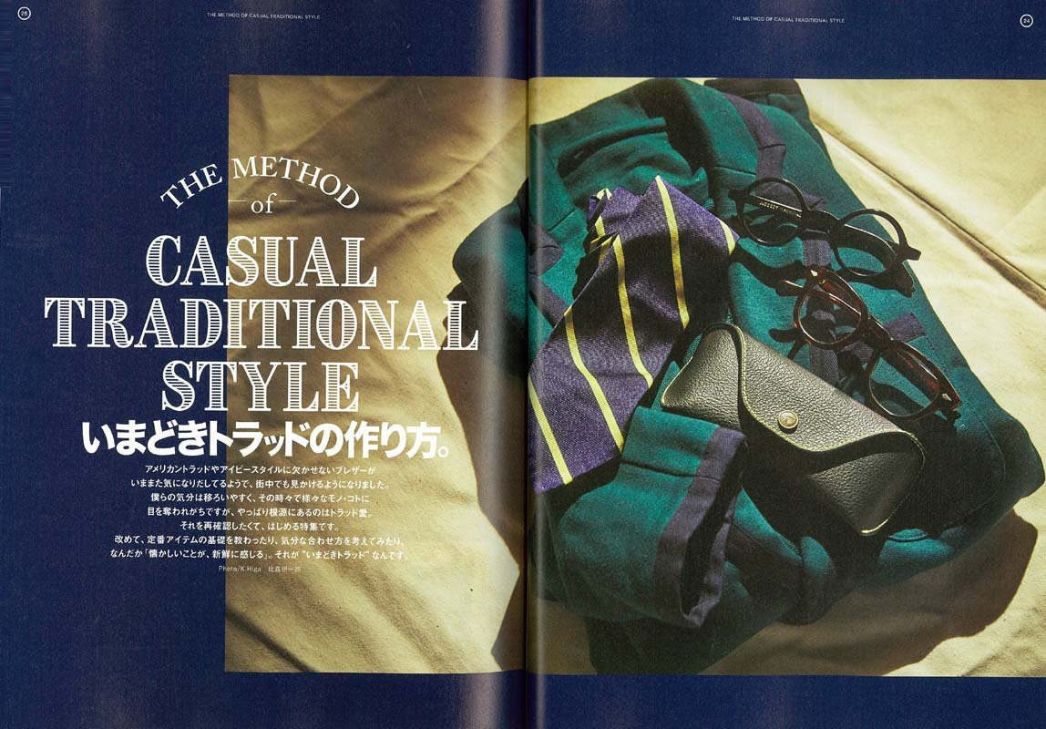 2nd 2018年9月号 Vol.138「いまどきトラッドの作り方。」(2018/7/14発売)