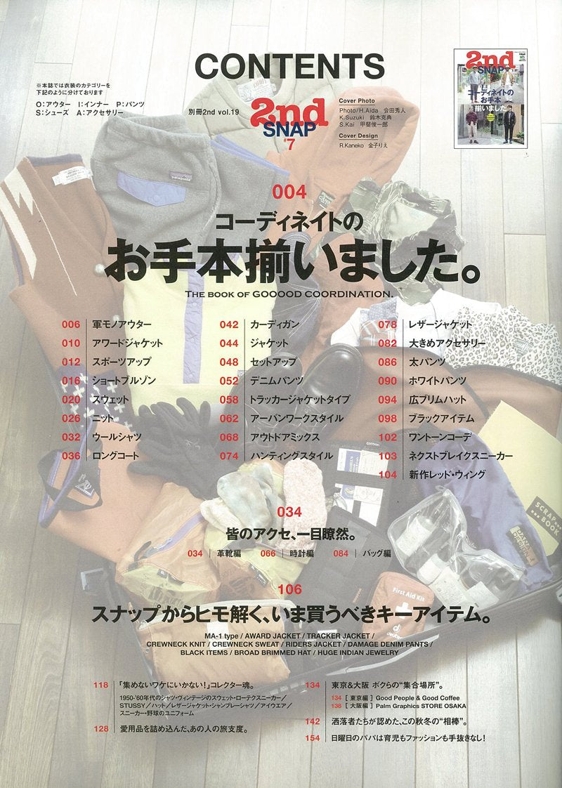 別冊2nd Vol.19「2nd SNAP #7」(2014/9/26発売)