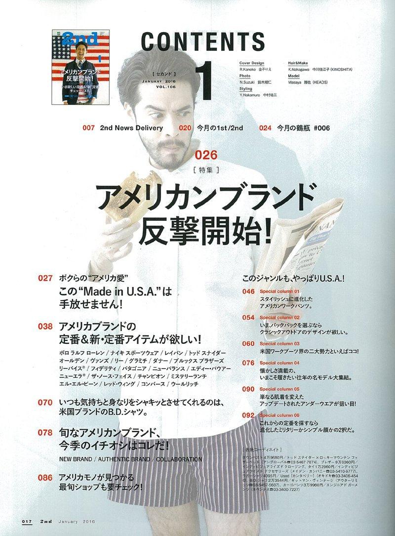 2nd 2016年1月号 Vol.106「アメリカブランド反撃開始!」(2015/11/16発売)