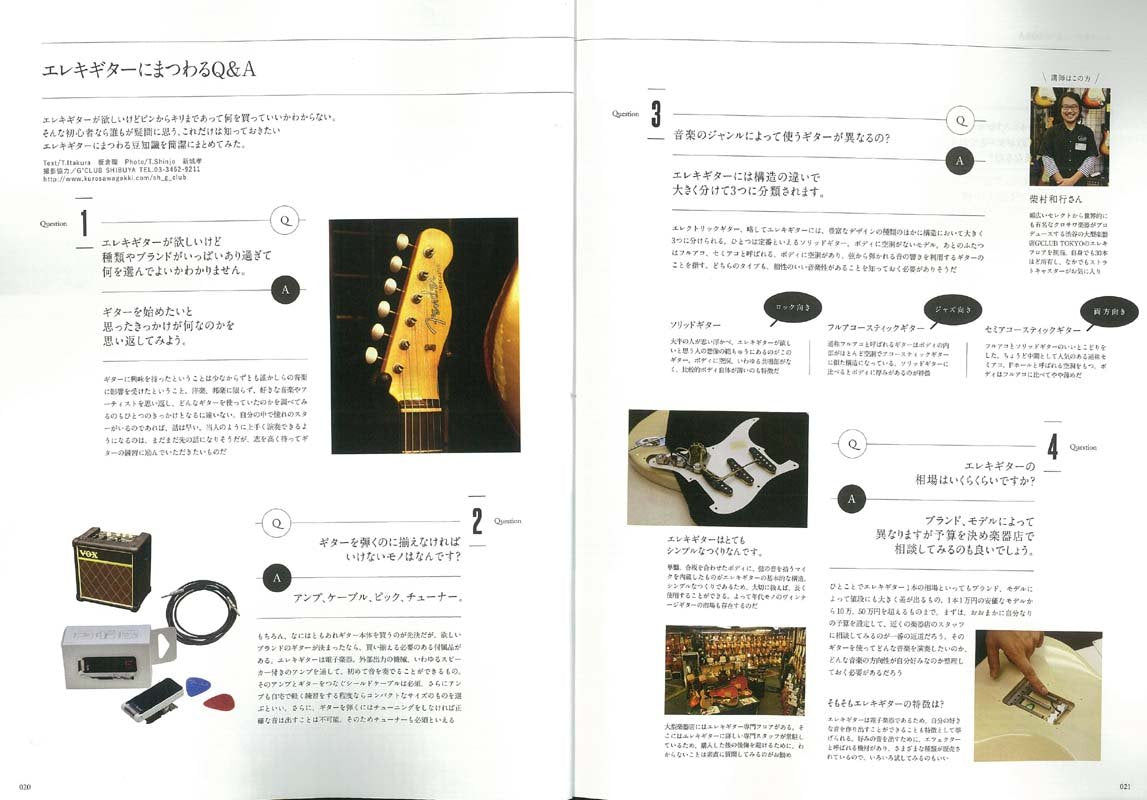 別冊Lightning Vol.155 「憧れの銘品ギター図鑑」(2016/7/26発売)|メンズファッション誌「Lightning」公式オンラインストア