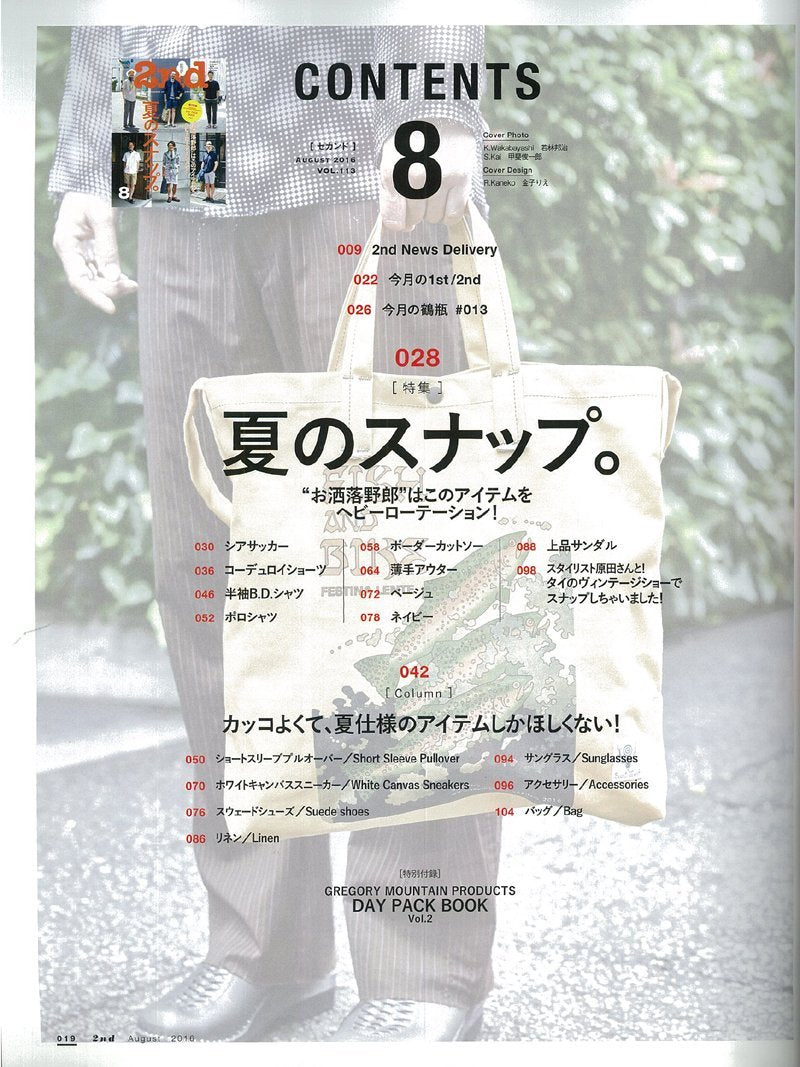 2nd 2016年8月号 Vol.113「夏のスナップ。」(2016/6/16発売)