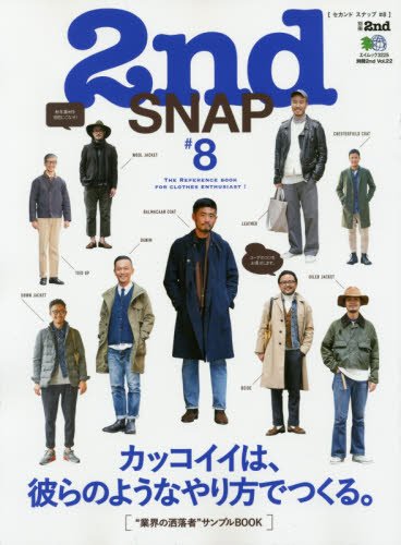 別冊2nd Vol.22「2nd SNAP #8」(2015/10/26発売)