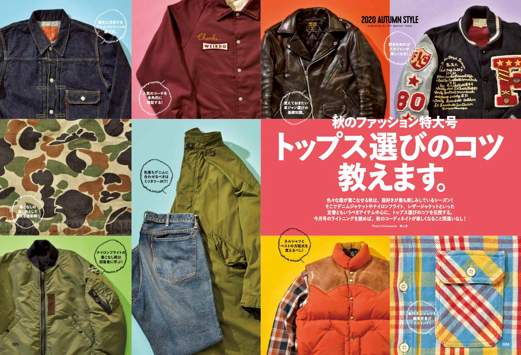 Lightning 2020年11月号 Vol.319「秋のファッション特大号 トップス選びのコツ教えます。」(2020/09/30発売)|メンズファッション誌「Lightning」公式オンラインストア