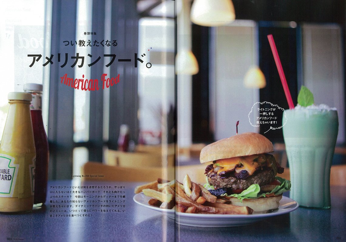 Lightning 2015年10月号 Vol.258「つい教えたくなるアメリカンフード。」(2015/8/29発売)*