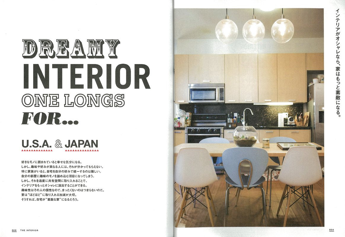 別冊2nd Vol.17「ザ・インテリア」(2014/2/21発売)