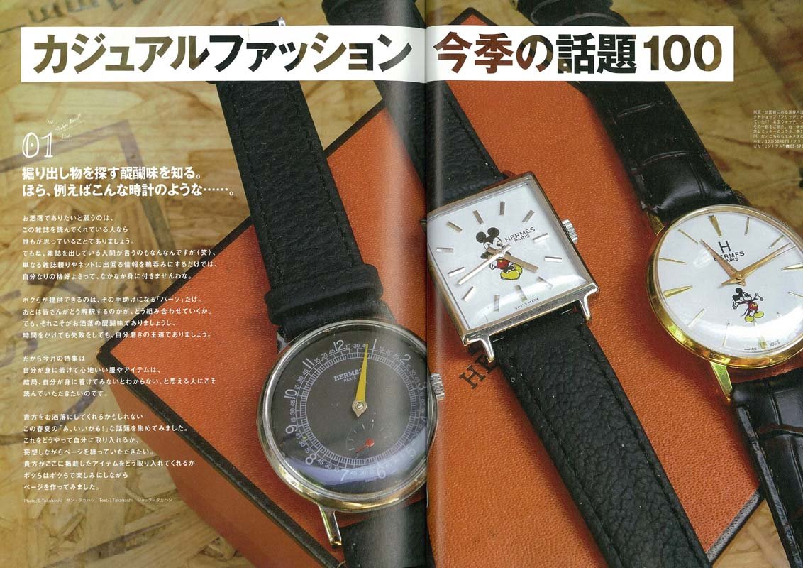 2nd 2017年7月号 Vol.124「カジュアルファッション今季の話題100」(2017/5/16発売)