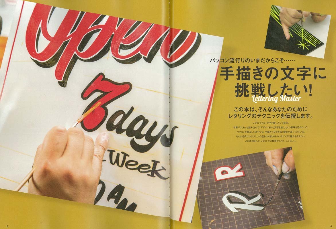 【復刻版】Lightning Archives LETTERING MASTER(レタリングマスター)