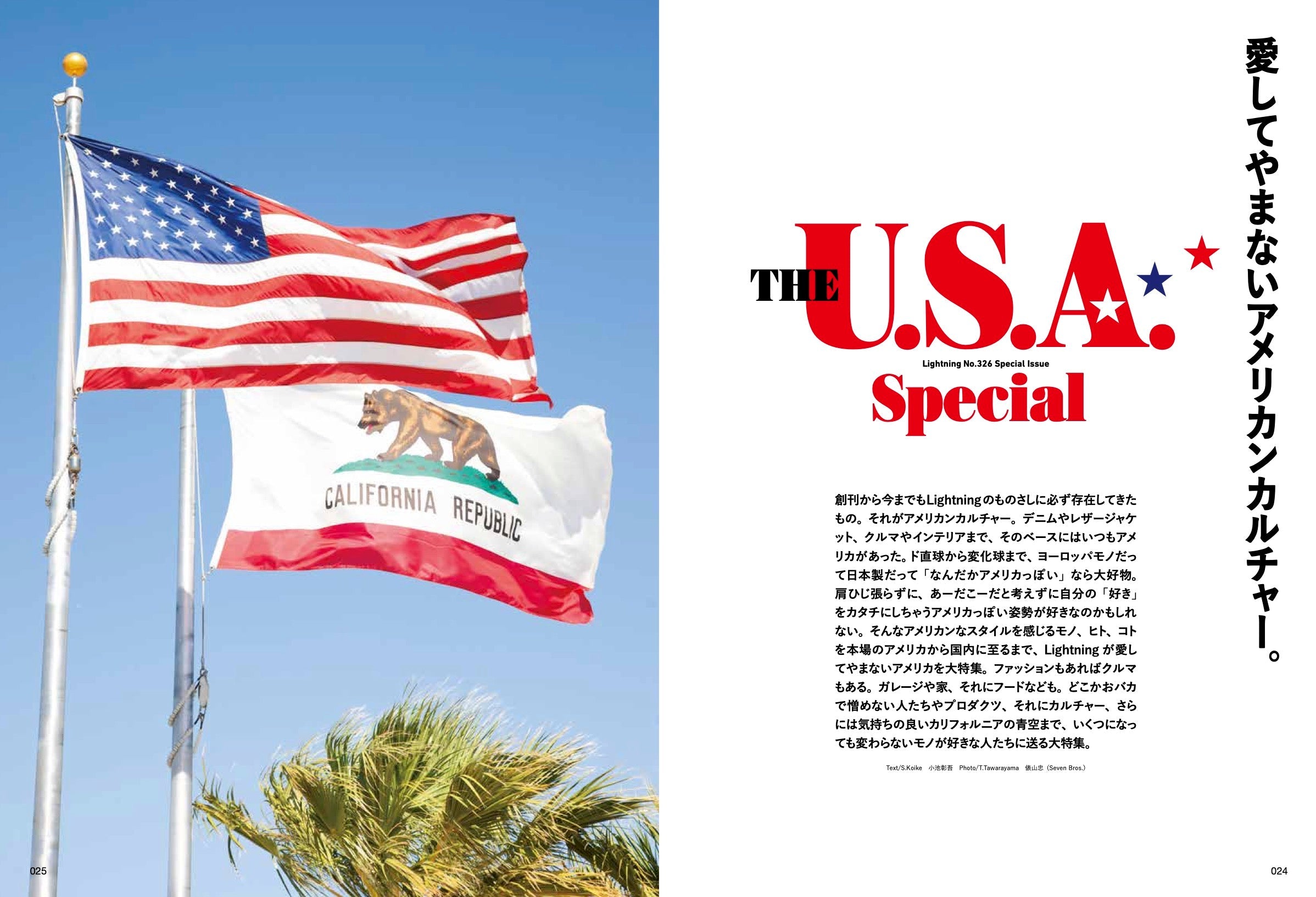 Lightning 2021年6月号 Vol.326「完全保存版 THE U.S.A. Special」(2021/04/28発売)
