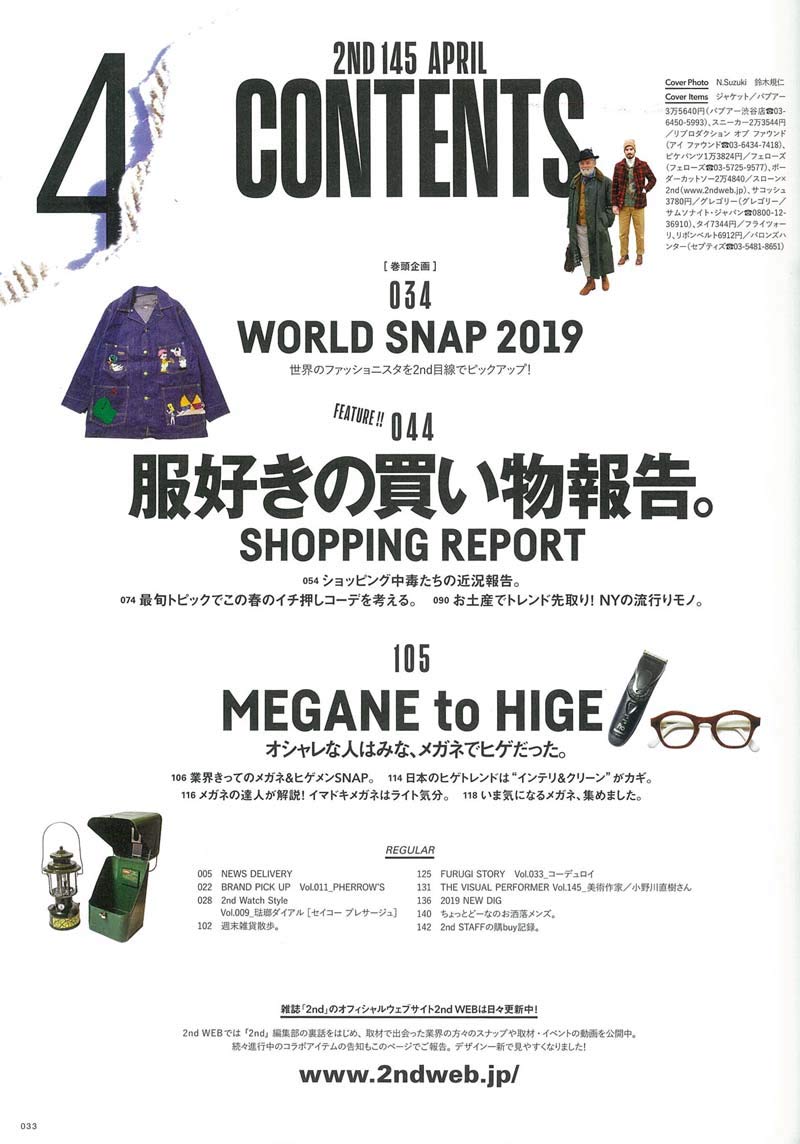2nd 2019年4月号 Vol.145「服好きの買い物報告。」(2019/2/16発売)