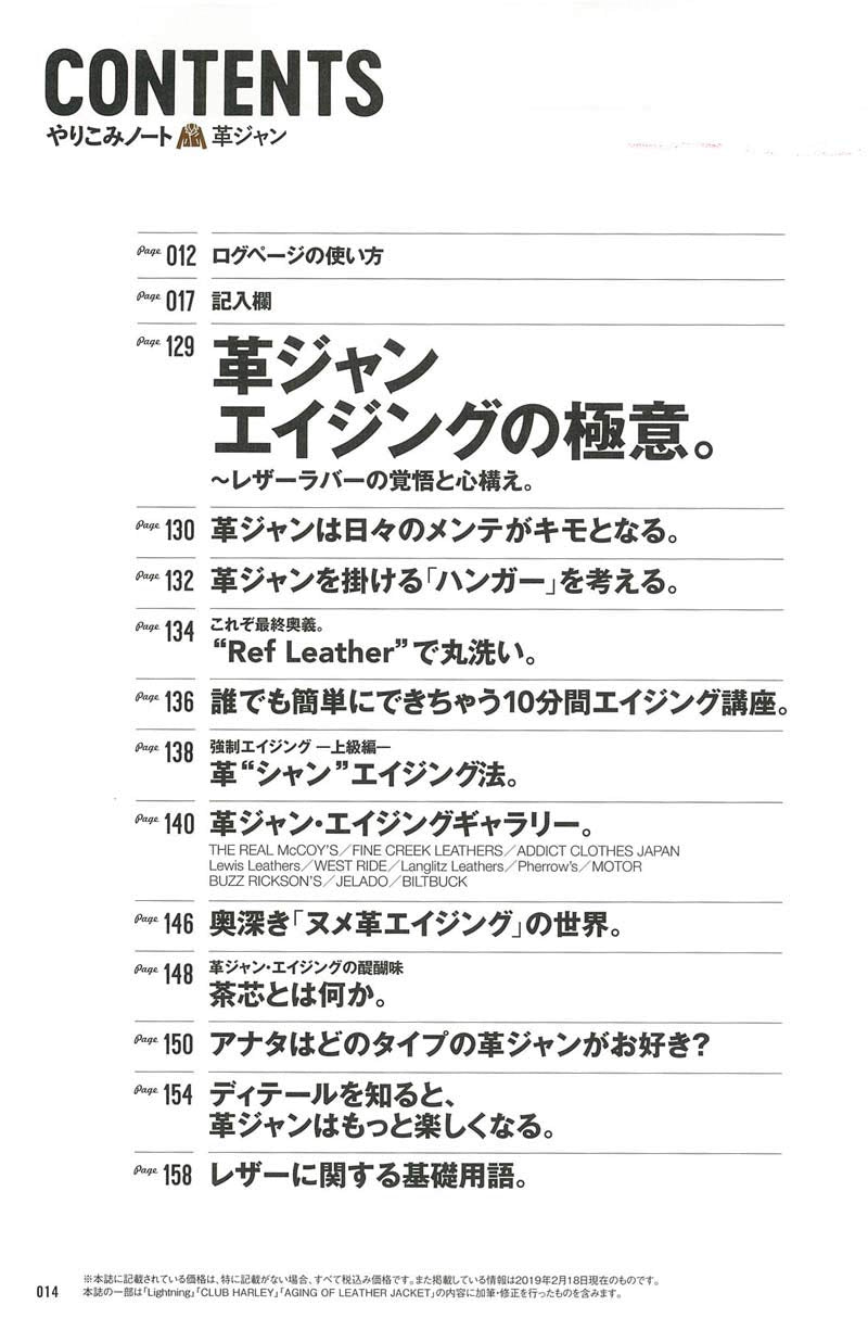やりこみノート「革ジャン」(2019/2/18発売)