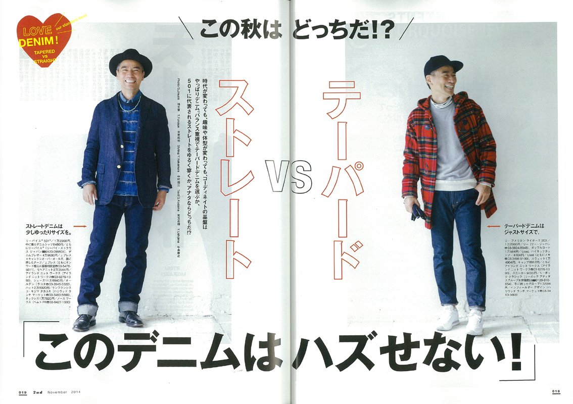 2nd 2014年11月号 Vol.92「このデニムはハズせない!」(2014/9/16発売)