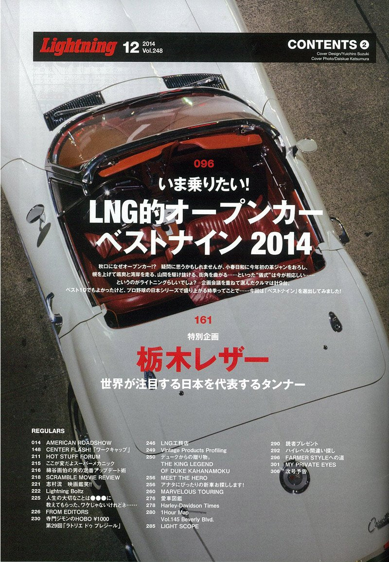 Lightning 2014年12月号 Vol.248「愛しきブーツ三昧。」(2014/10/30発売)*