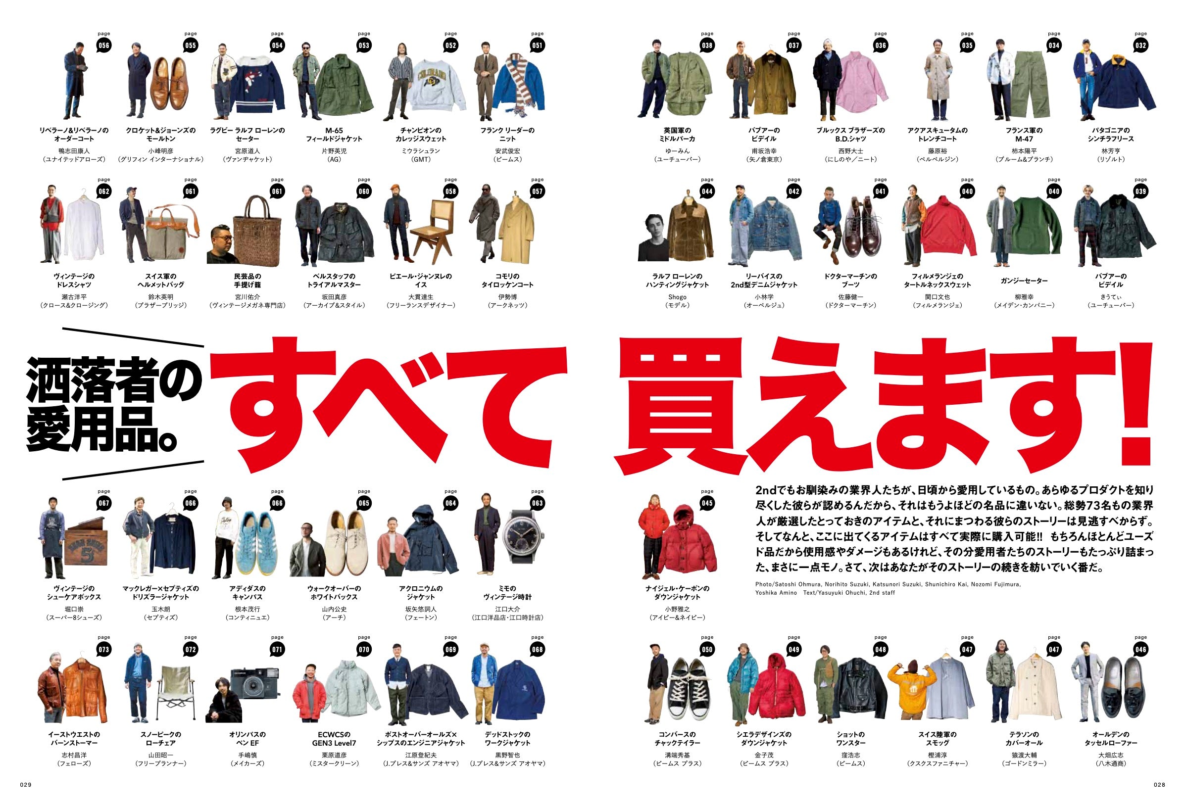 2nd 2021年3月号 Vol.168「洒落者の愛用品。」(2021/01/16発売)