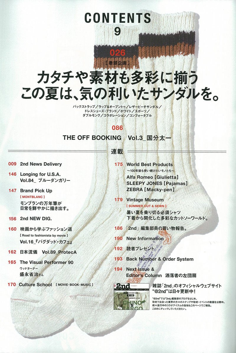 2nd 2014年9月号 Vol.90「「あの人、オシャレだね」と言わせる夏のスタイル。」(2014/7/16発売)*