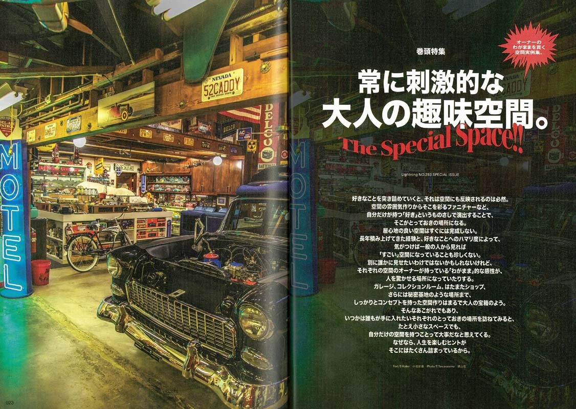 Lightning 2018年9月号 Vol.293「大人の刺激的空間演出術」(2018/7/30発売)|メンズファッション誌「Lightning」公式オンラインストア