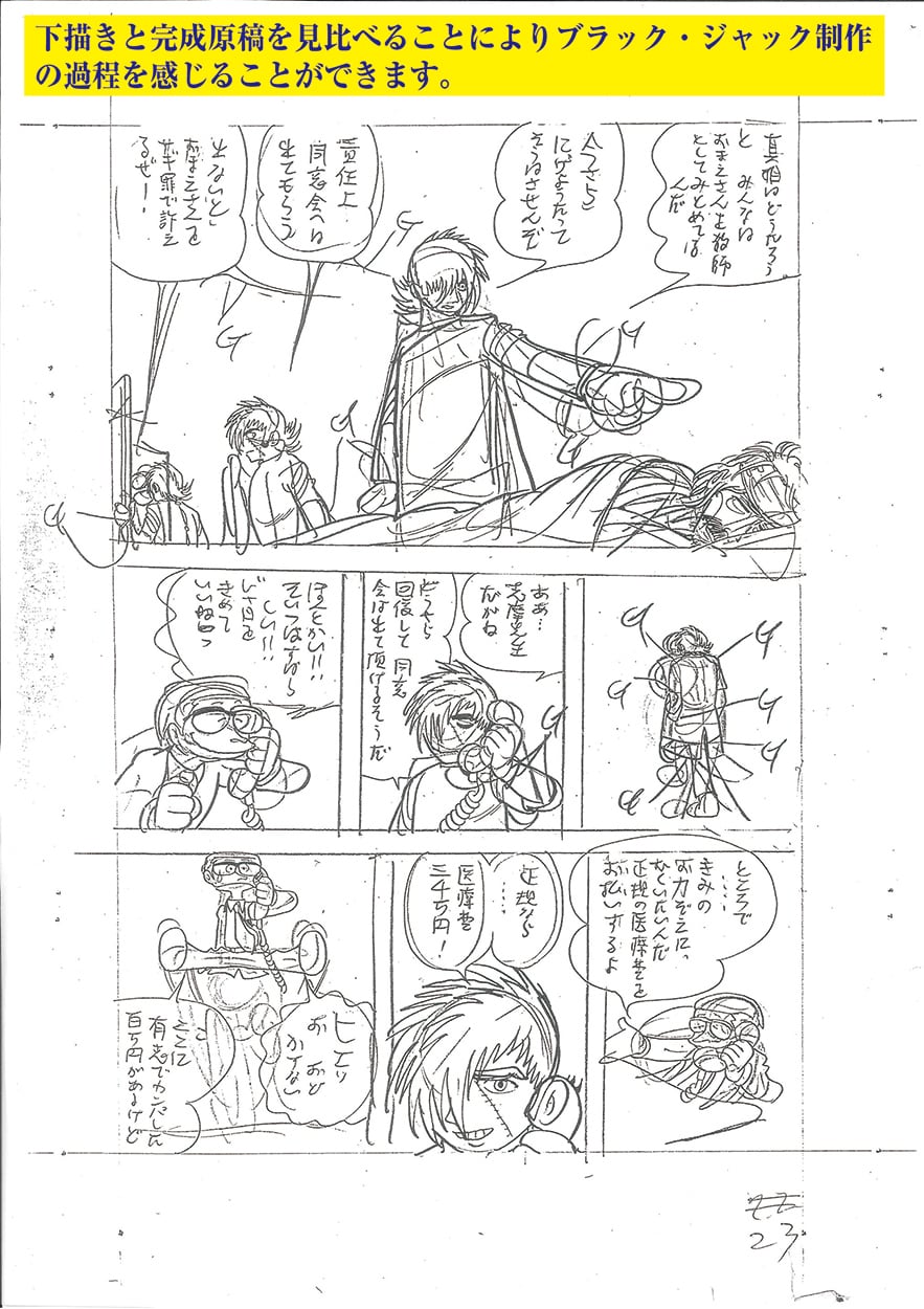 【残りわずか】手塚治虫生誕90周年記念「ブラック・ジャック」復刻原稿セット