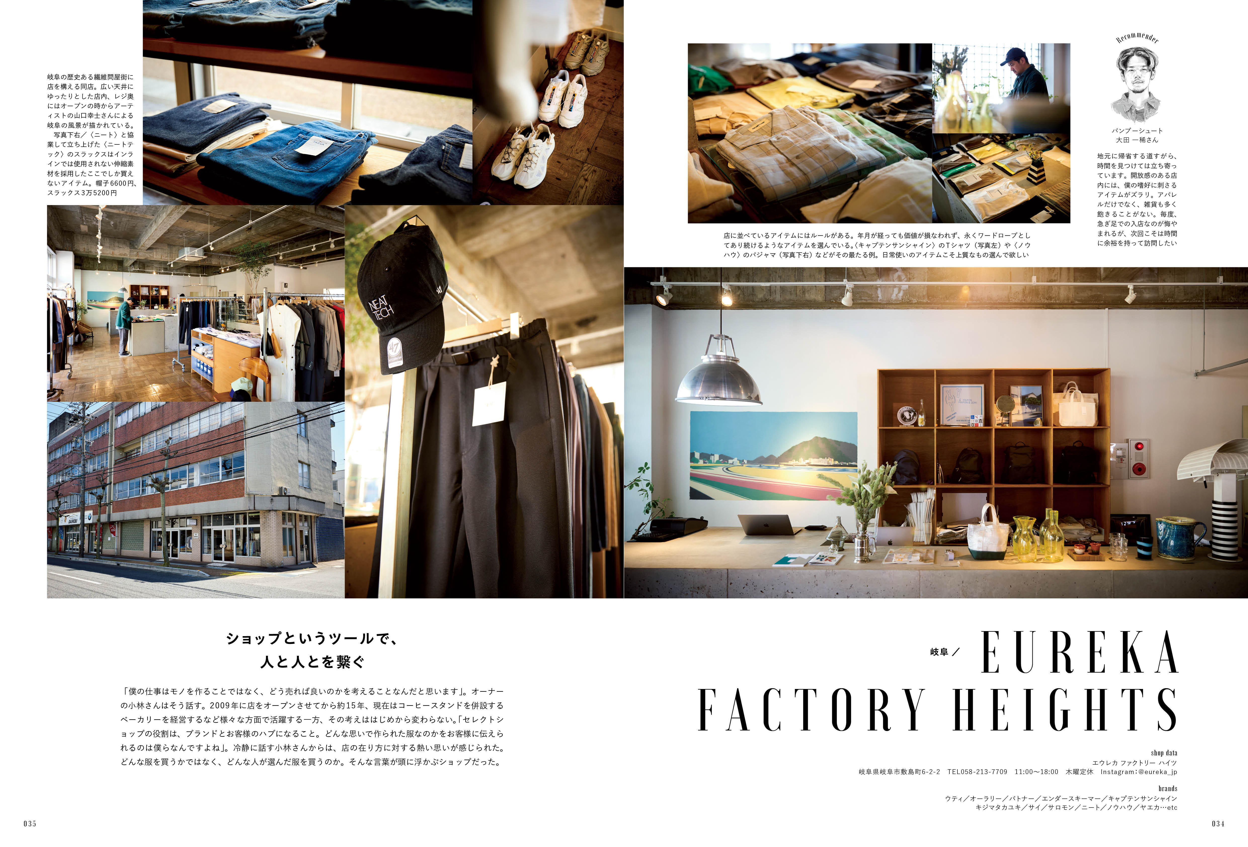 2nd 2024年7月・8月合併号 Vol.206「INDEPENDENT STORE for trad men トラッド好きなボクらがたどり着いた店」(2024/5/16発売)