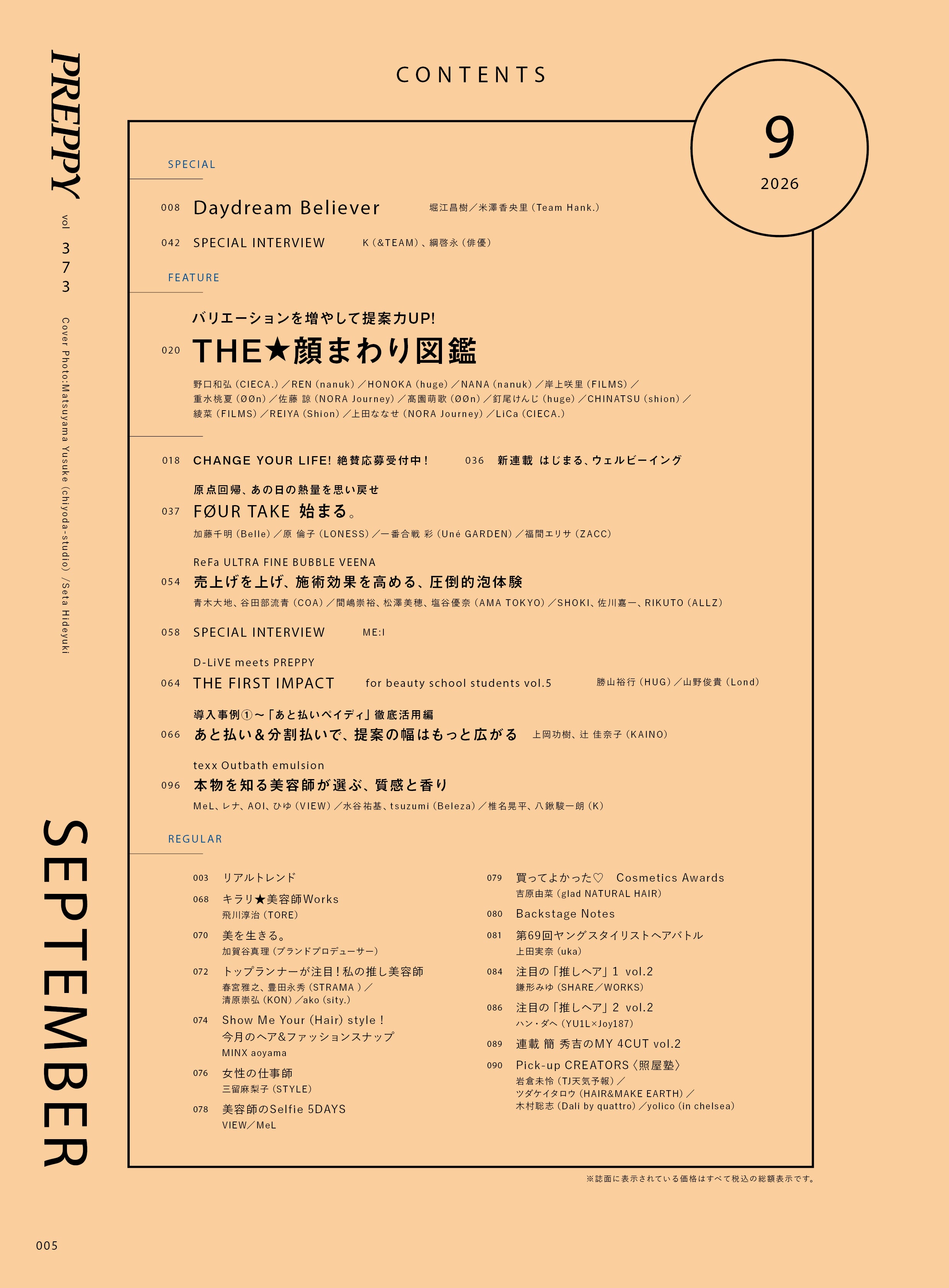 PREPPY 2026年9月号 NO.373【美容師表紙版】(2026/7/31発売)