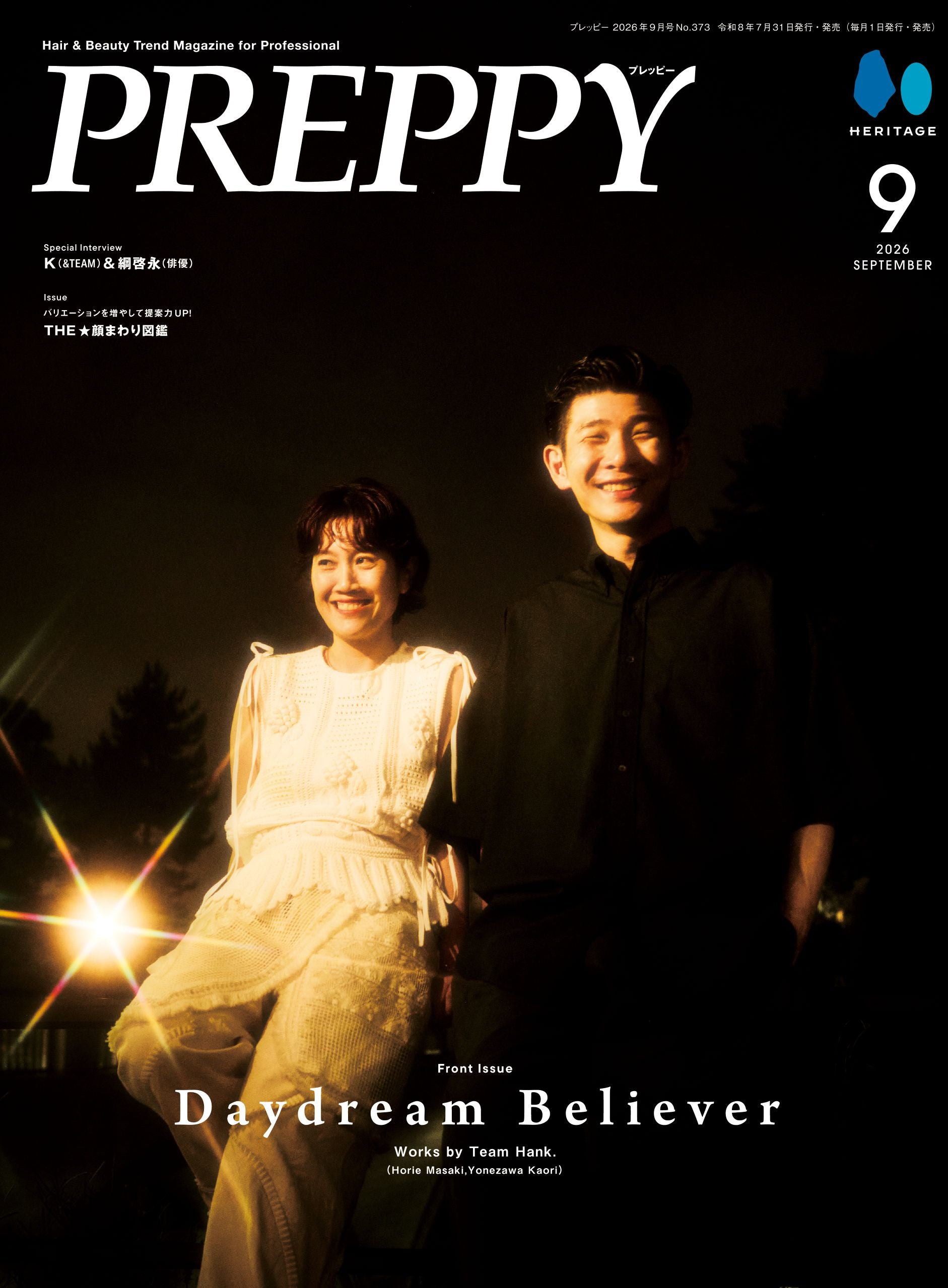 PREPPY 2026年9月号 NO.373【美容師表紙版】(2026/7/31発売)