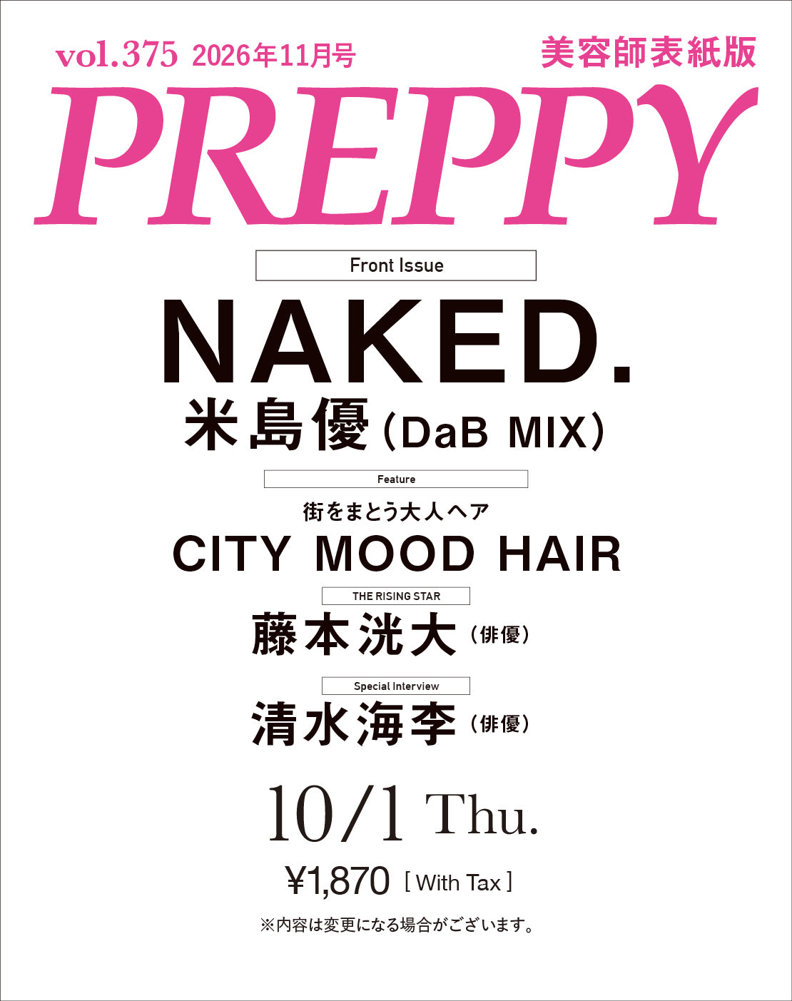 PREPPY 2026年11月号 NO.375【美容師表紙版】(2026/10/1発売)