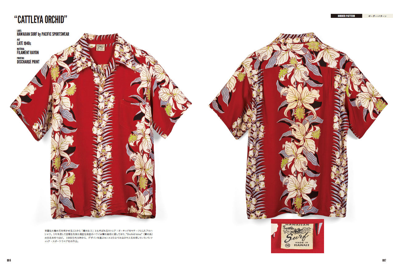 Lightning Archives VINTAGE ALOHA SHIRTS(2022/6/30発売)