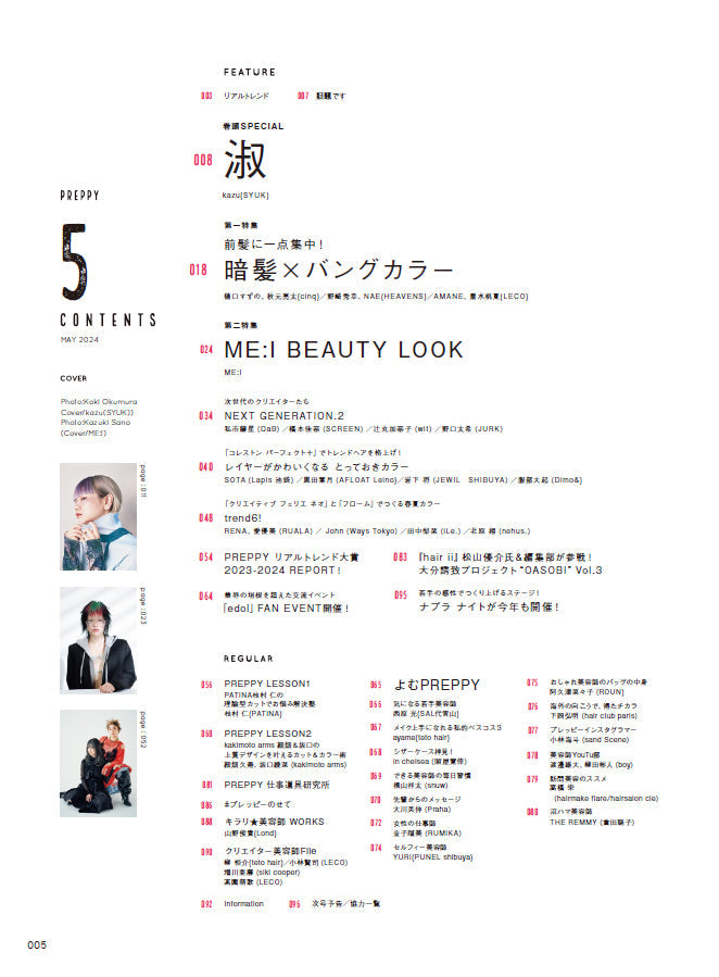 【通常版】PREPPY 2024年5月号 NO.345【Cover&Special Issue10P:Kazu(SYUK)表紙バージョン】(2024/4/1発売)