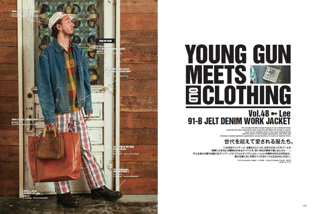 CLUTCH Magazine VOL.99 2025年5月号「SUPER VINTAGES」(2025/3/24発売)