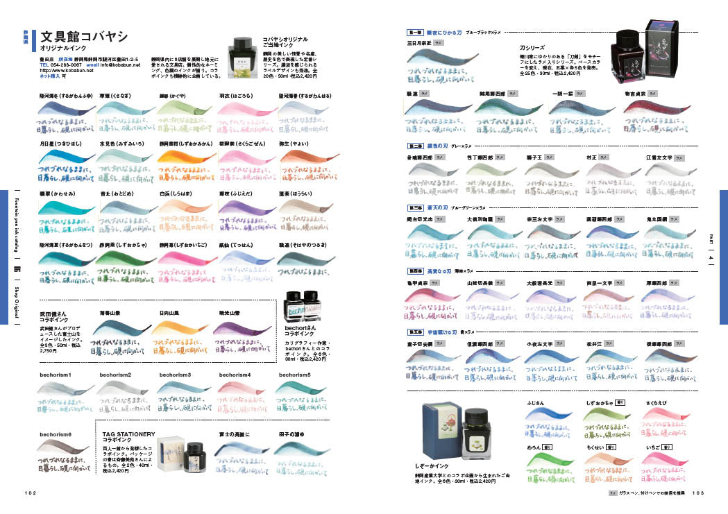 【復刻版】INK CATALOG 万年筆インクを楽しむ本